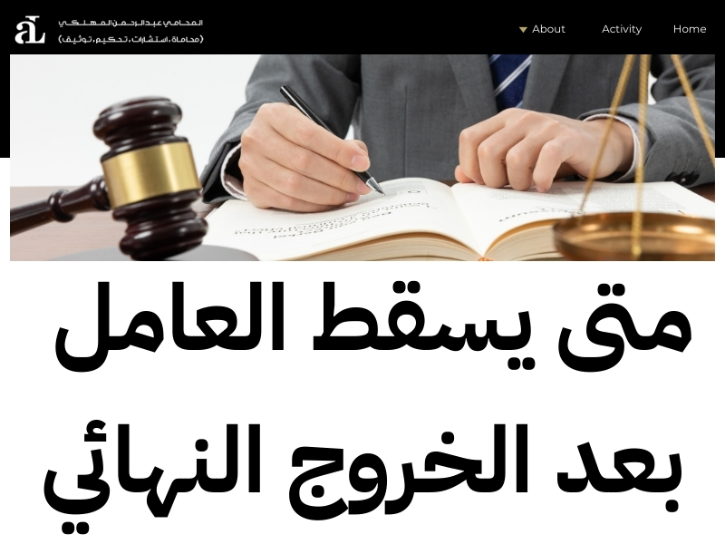 هل يجوز نقل الكفالة بعد الخروج النهائي