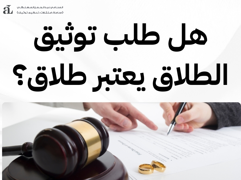 كيفية الطلاق في المحكمة