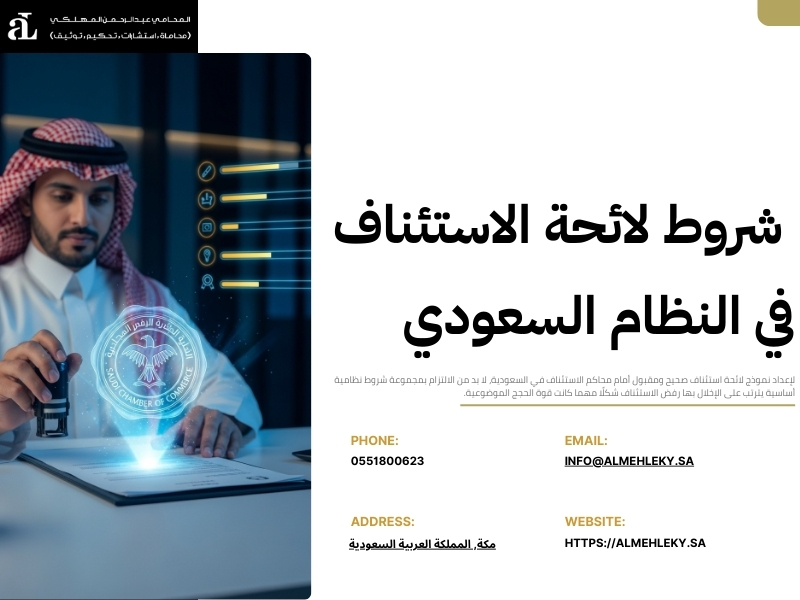 نموذج لائحة استئناف