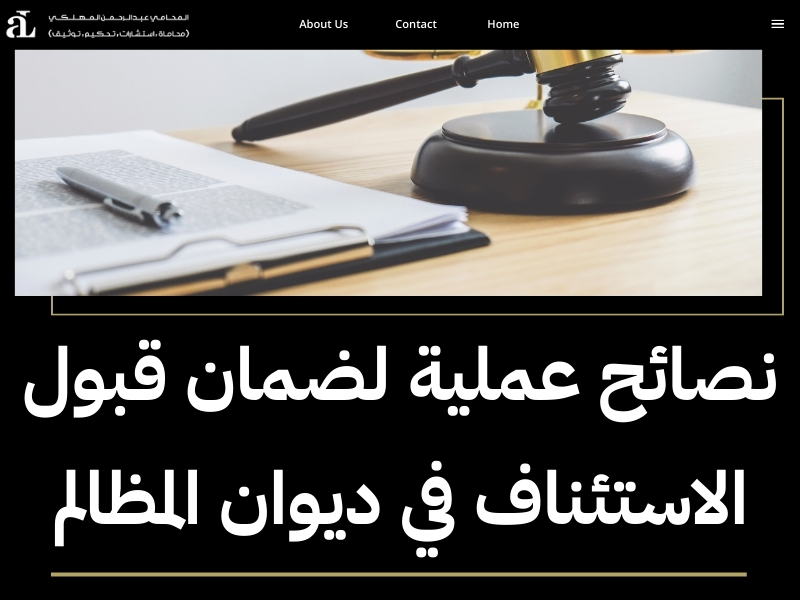 الاستئناف في ديوان المظالم