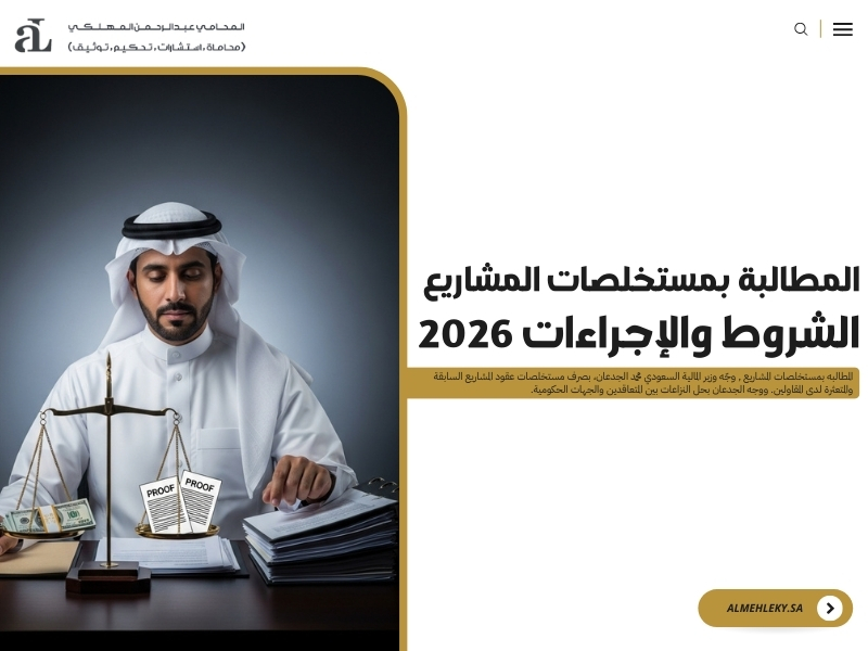 المطالبه بمستخلصات المشاريع