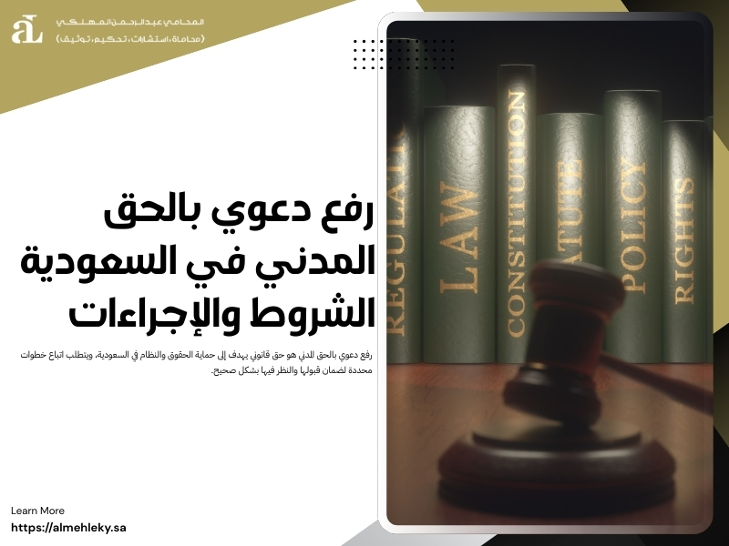 رفع دعوي بالحق المدني