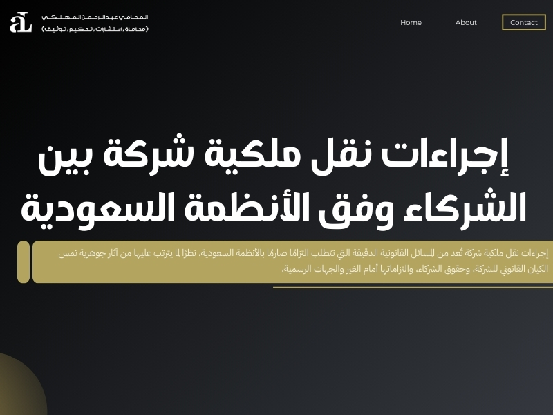 إجراءات نقل ملكية شركة