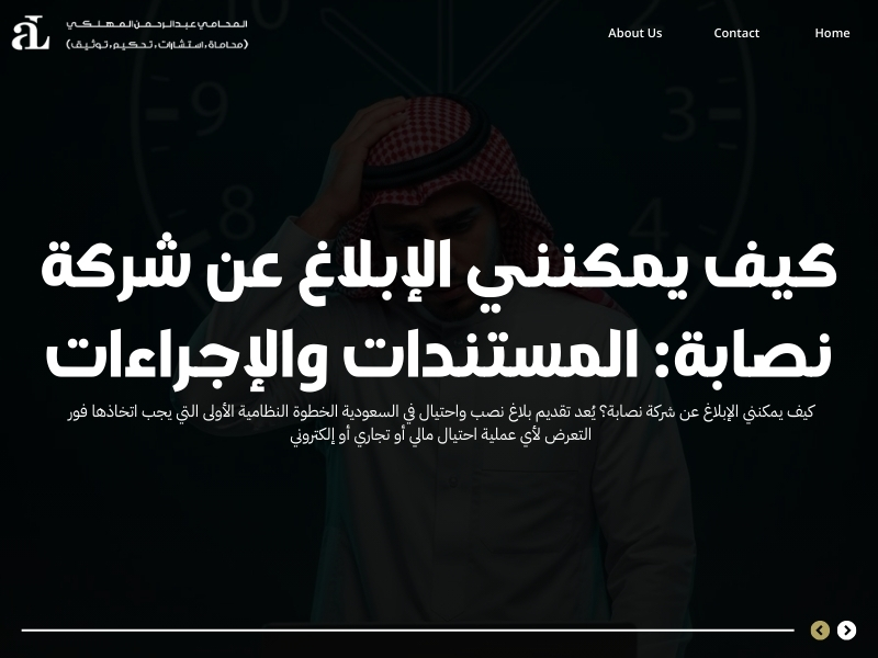 كيف يمكنني الإبلاغ عن شركة نصابة