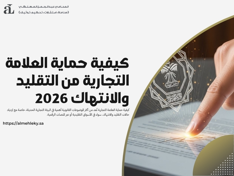 كيفية حماية العلامة التجارية