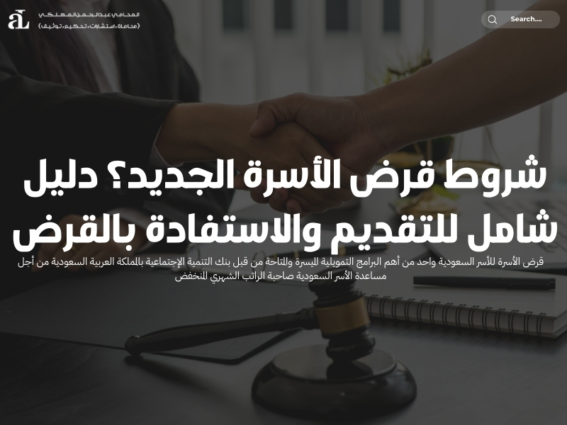 شروط قرض الأسره الجديد