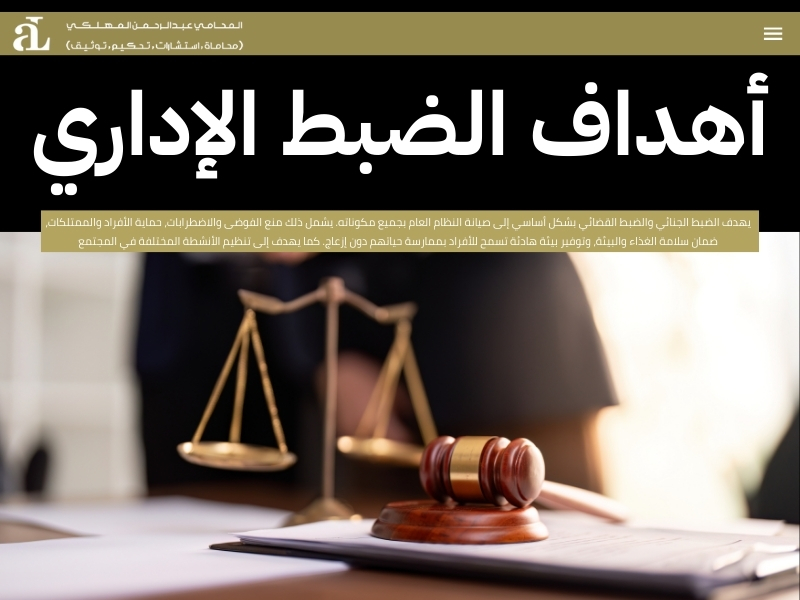 الضبط الجنائي والضبط القضائي