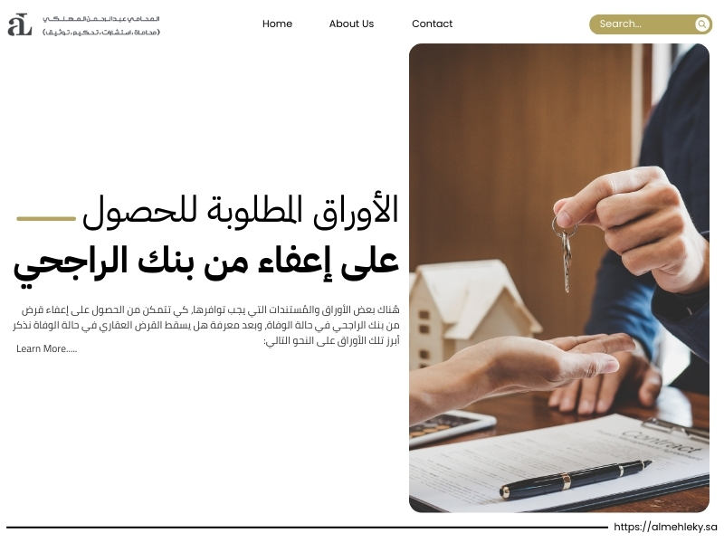 هل يسقط القرض العقاري في حالة الوفاة؟ شرح مفصل 2026 2 هل يسقط القرض العقاري في حالة الوفاة