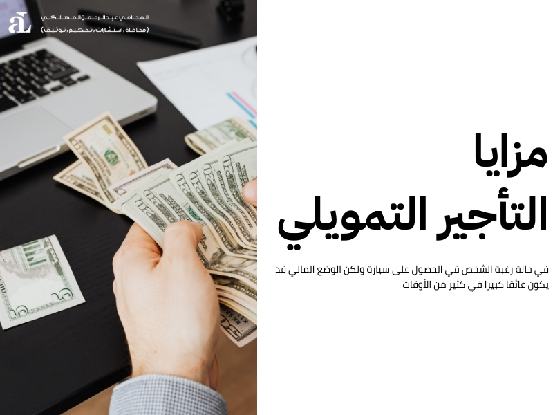 عيوب التمويل التأجيري