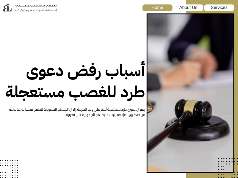 دعوى طرد مستعجلة