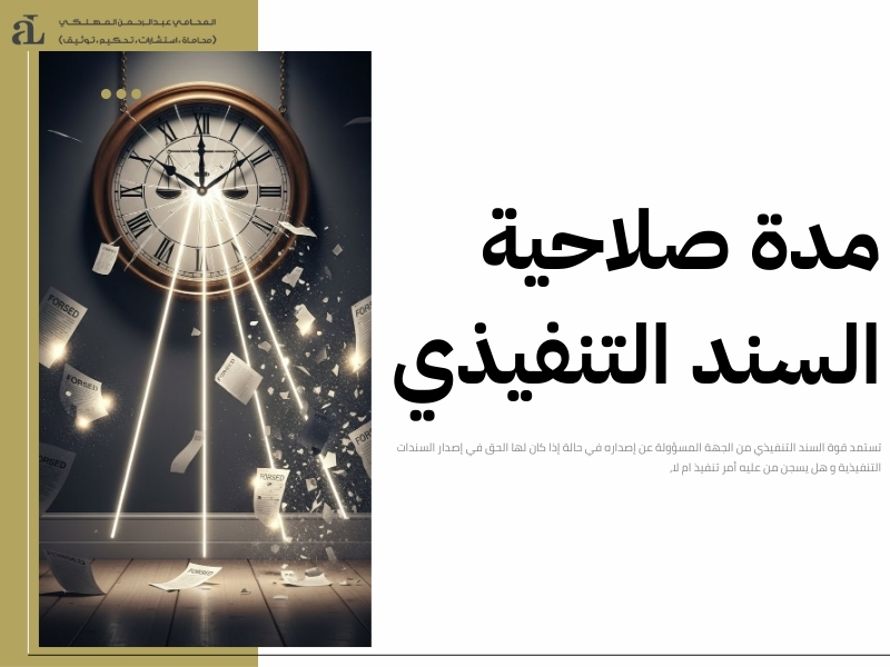 هل يسجن من عليه أمر تنفيذ