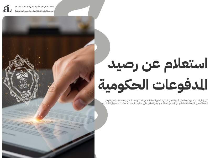 كيف تسترد أموالك من الحكومة عند دفع رسوم خطأ في السعودية 2 كيف تسترد أموالك من الحكومة