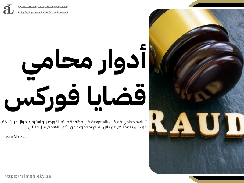 استرجاع أموال من شركة فوركس