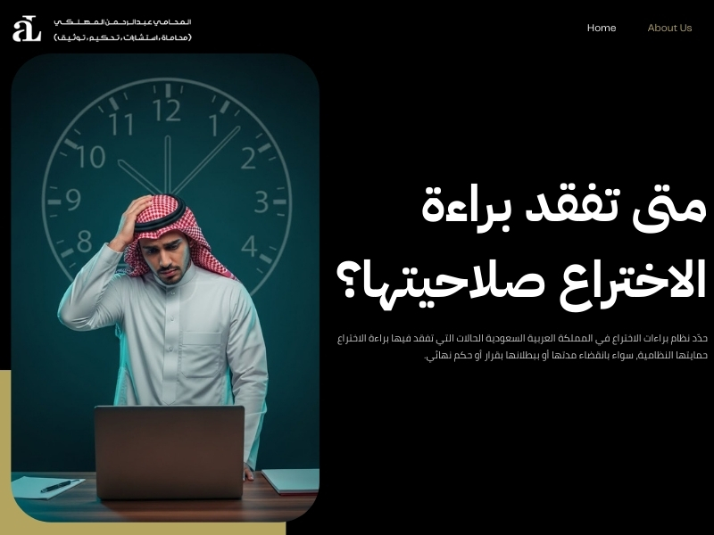 كيفية الطعن في براءة اختراع