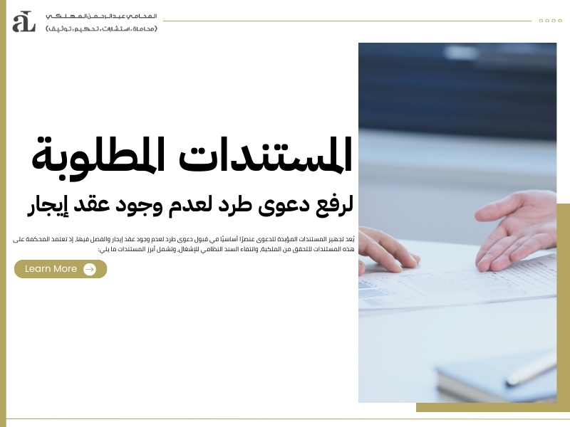 دعوى طرد لعدم وجود عقد إيجار