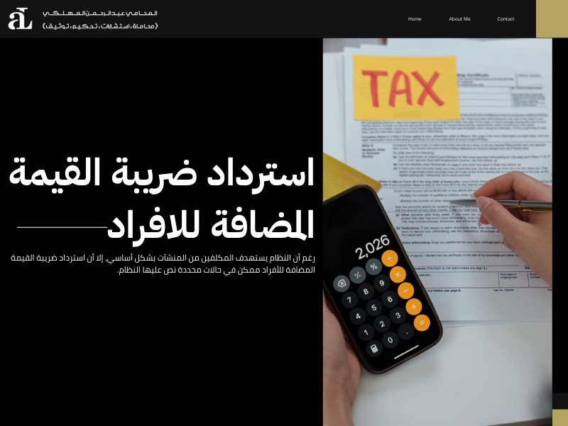 استرداد ضريبة القيمة المضافة للشركات