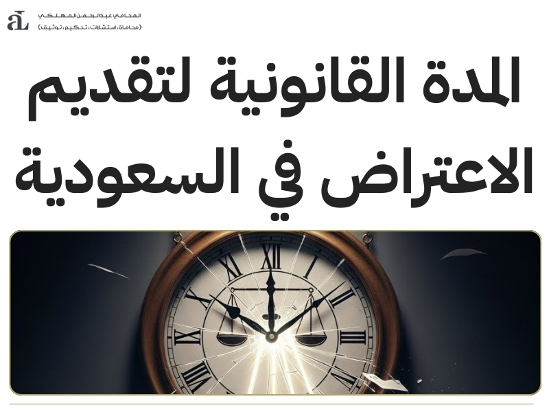 اعتراض المدعي العام على حكم القاضي: كيف يؤثر على المتهم؟ 2 اعتراض المدعي العام على حكم القاضي