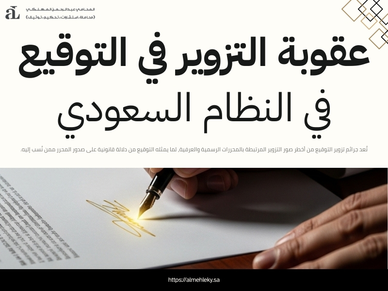 عقوبة تزوير الإجازات المرضية للموظفين في القطاع العام والخاص 2 عقوبة تزوير الإجازات المرضية