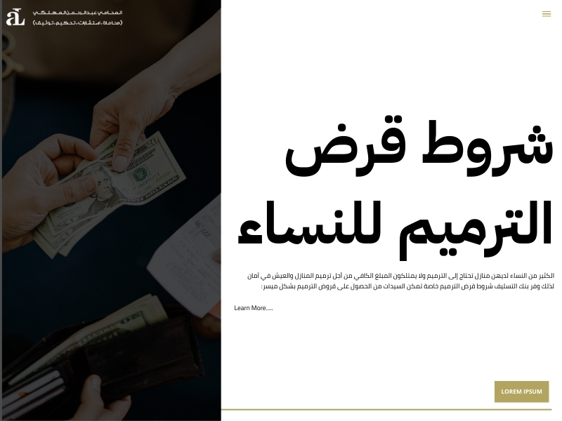 شروط قرض الترميم : المتطلبات، الفئات المستحقة وطريقة التقديم 2 شروط قرض الترميم