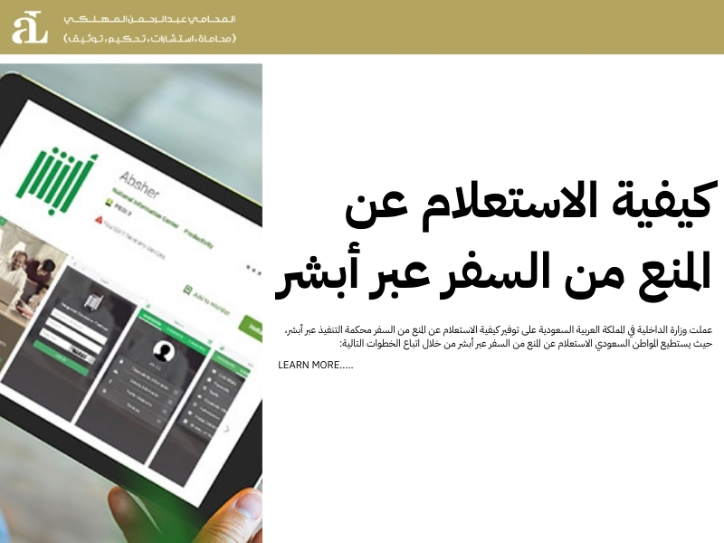 المنع من السفر محكمة التنفيذ