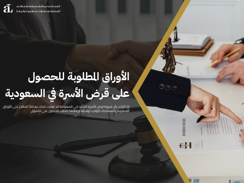 شروط قرض الأسره الجديد