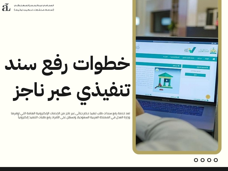 طلب تنفيذ حكم جنائى: كيف تحصل على تنفيذ فوري؟ 2 طلب تنفيذ حكم جنائى