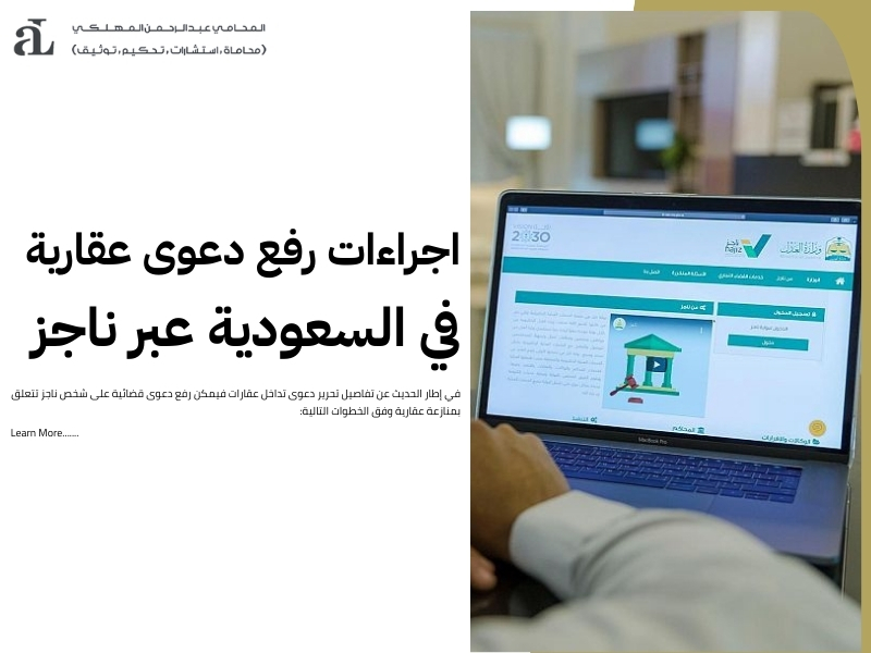 تحرير دعوى تداخل عقارات