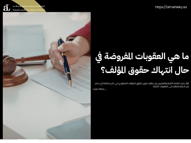 دعوى حقوق المؤلف