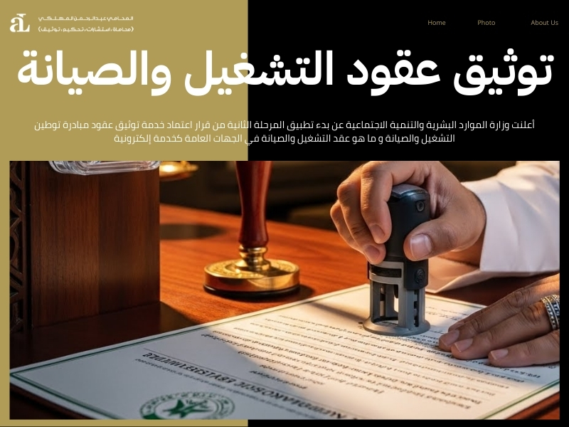 ما هو عقد التشغيل والصيانة