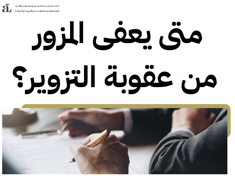 طلب تخفيف عقوبة التزوير