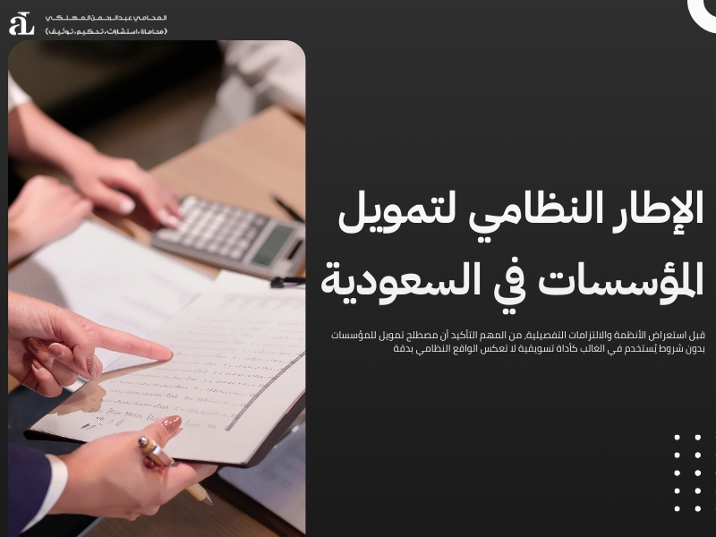 تمويل للمؤسسات بدون شروط