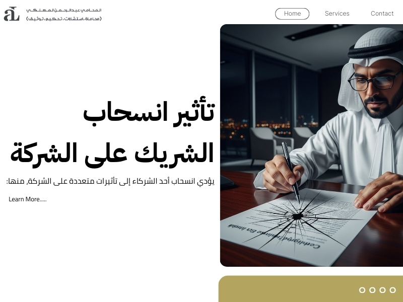 إجراءات فصل شريك من الشركة