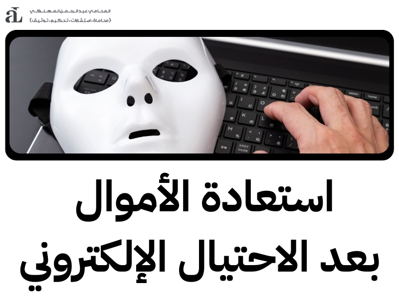 استرجاع أموال من شركة فوركس