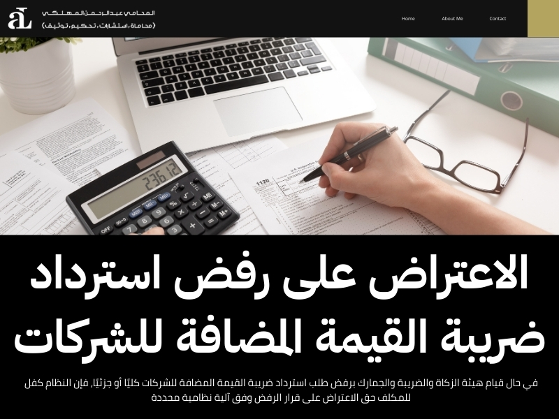 استرداد ضريبة القيمة المضافة للشركات