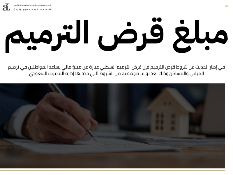 شروط قرض الترميم : المتطلبات، الفئات المستحقة وطريقة التقديم 3 شروط قرض الترميم