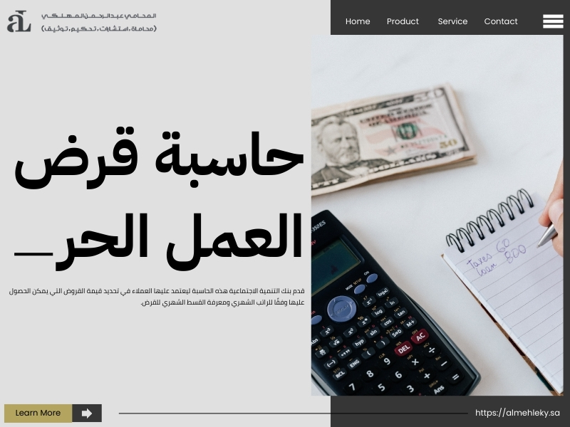 متى يبدأ سداد قرض العمل الحر