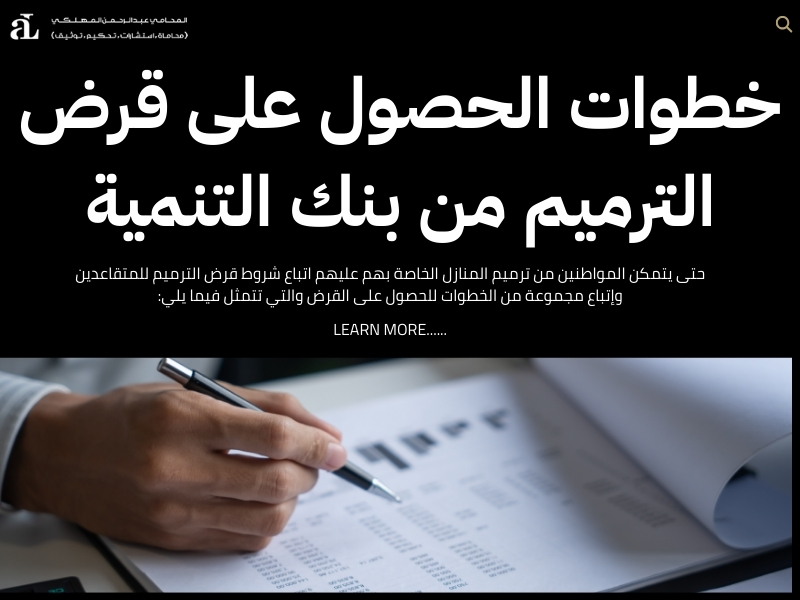 شروط قرض الترميم للمتقاعدين