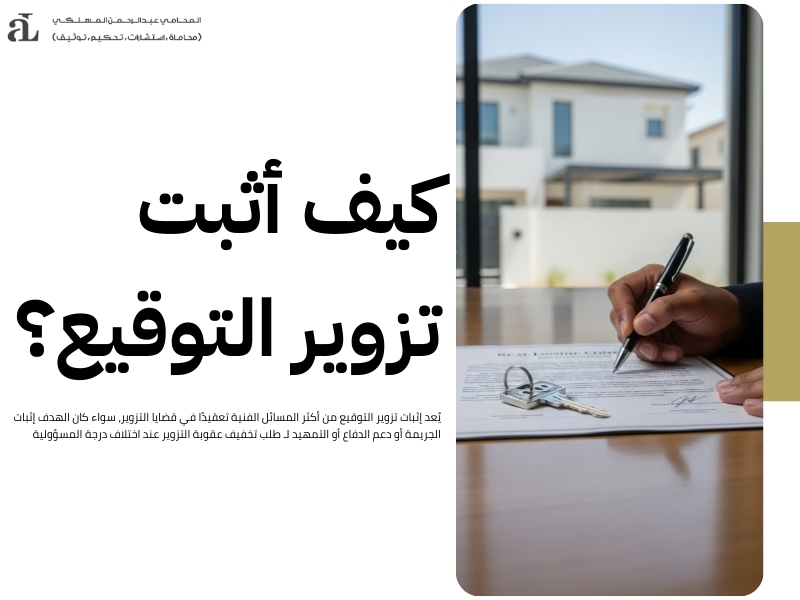 طلب تخفيف عقوبة التزوير