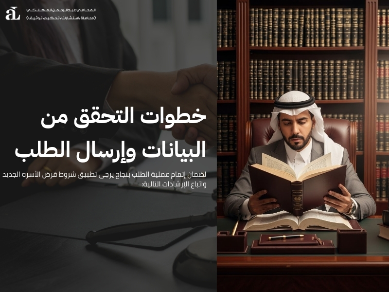 شروط قرض الأسره الجديد