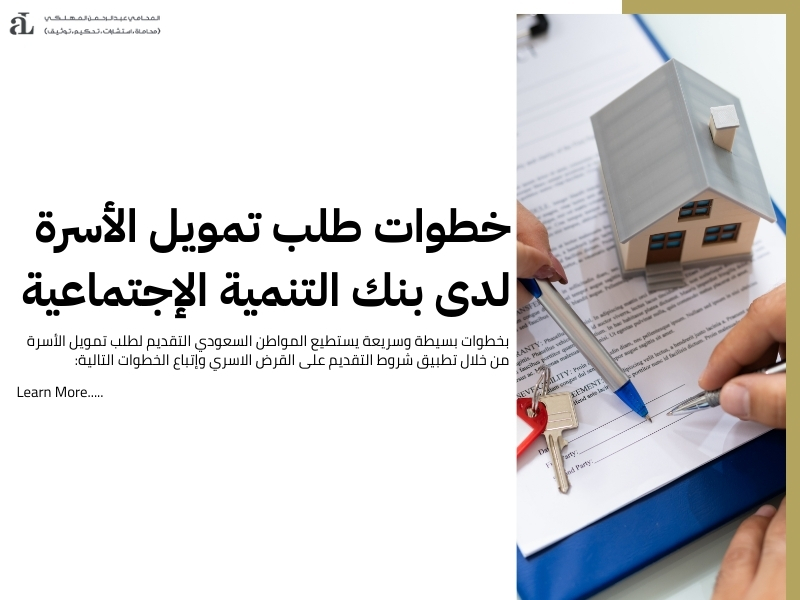 شروط التقديم على القرض الأسري بالتفصيل: هل أنت مؤهل له؟ 3 شروط التقديم على القرض الأسري