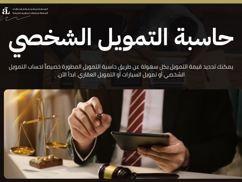 شروط القرض الشخصي