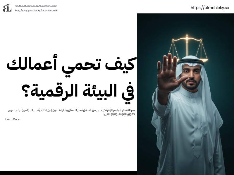 دعوى حقوق المؤلف