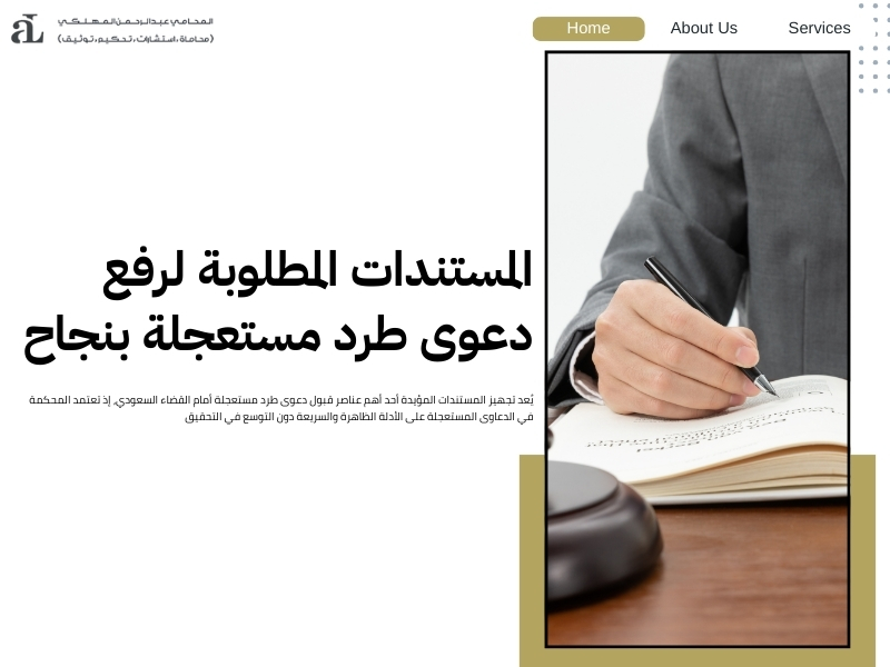 دعوى طرد مستعجلة