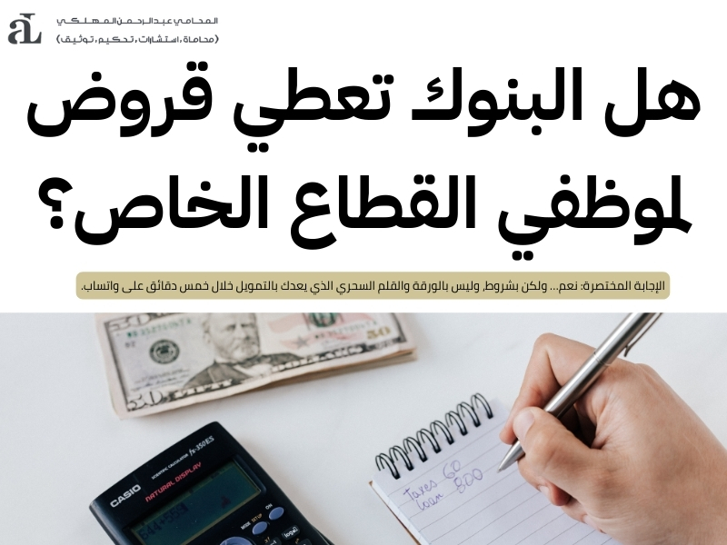 تمويل القطاع الخاص الغير معتمد