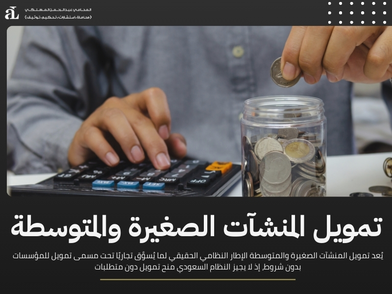 تمويل للمؤسسات بدون شروط