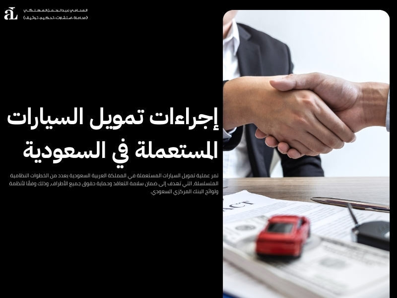 تمويل السيارات المستعملة