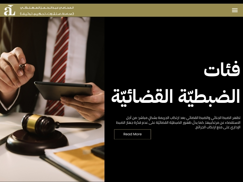 الضبط الجنائي والضبط القضائي