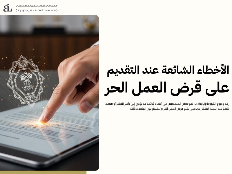 متى يفتح قرض العمل الحر؟ موعد التقديم والشروط بالتفصيل 3 متى يفتح قرض العمل الحر