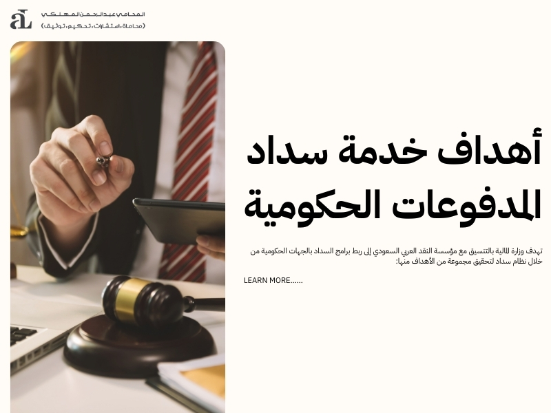 استرداد الرسوم الحكومية للافراد