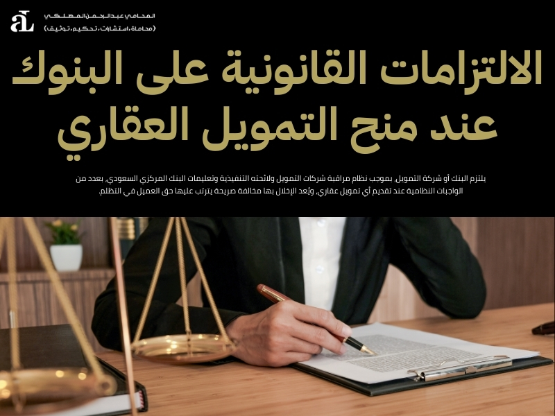 اقل نسبة تمويل عقاري